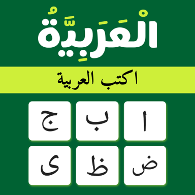 Arabic Keyboard: Typing Arabic