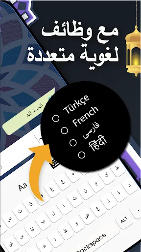 Arabic keyboard with multilingual support showing language selection dropdown menu including Turkish, French, Hindi, and Arabic options