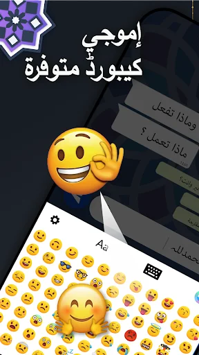 Emoji keyboard feature for Arabic keyboard with colorful emoji picker displaying various emoji characters for message enhancement