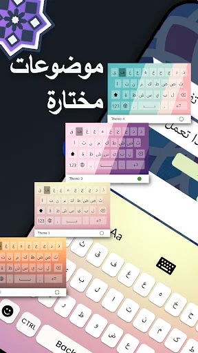 Multiple Arabic keyboard theme designs showcasing customizable color schemes in blue, pink, yellow, orange, and gradient variations