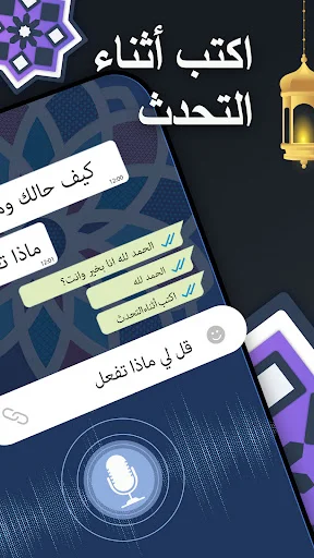 Voice dictation interface with microphone for speaking Arabic text directly into keyboard without manual typing effort