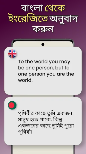 Bangla Keyboard translation feature displaying English and Bengali text side-by-side for language learning and communication