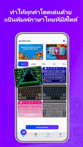 Thai keyboard theme gallery showing customizable keyboard designs with colorful tropical, gaming, pink, and dark themes displayed on mobile phone