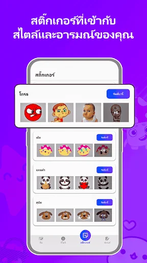 Thai keyboard sticker selector interface displaying emoji sticker categories with select buttons for inserting stickers into messages