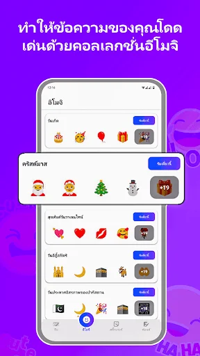 Emoji picker interface for Thai keyboard with organized emoji categories including smileys, nature, food, and activities with selection buttons